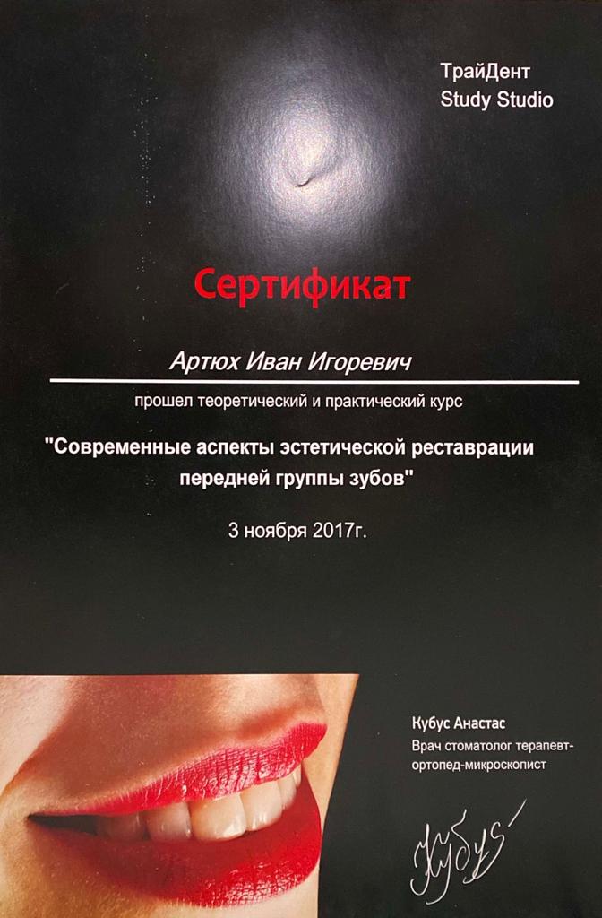 Артюх Иван Игоревич 18